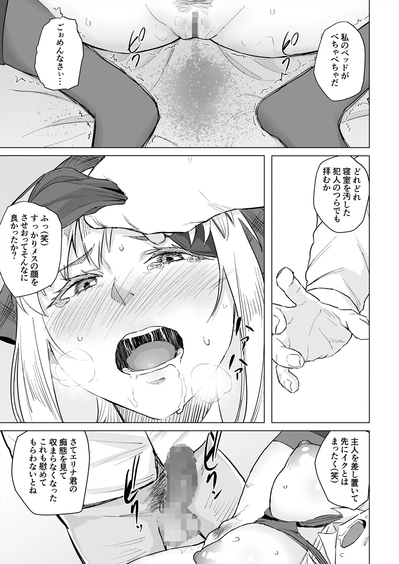 Osananajimi wa Shakkin no kata Toshite oyaji ni Idakareru - Page 16