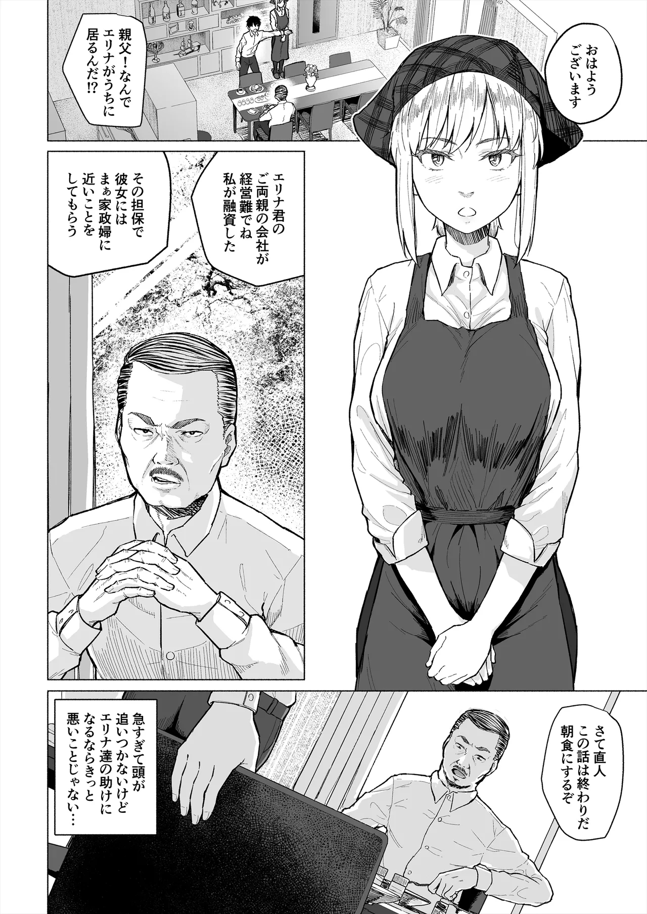 Osananajimi wa Shakkin no kata Toshite oyaji ni Idakareru - Page 3