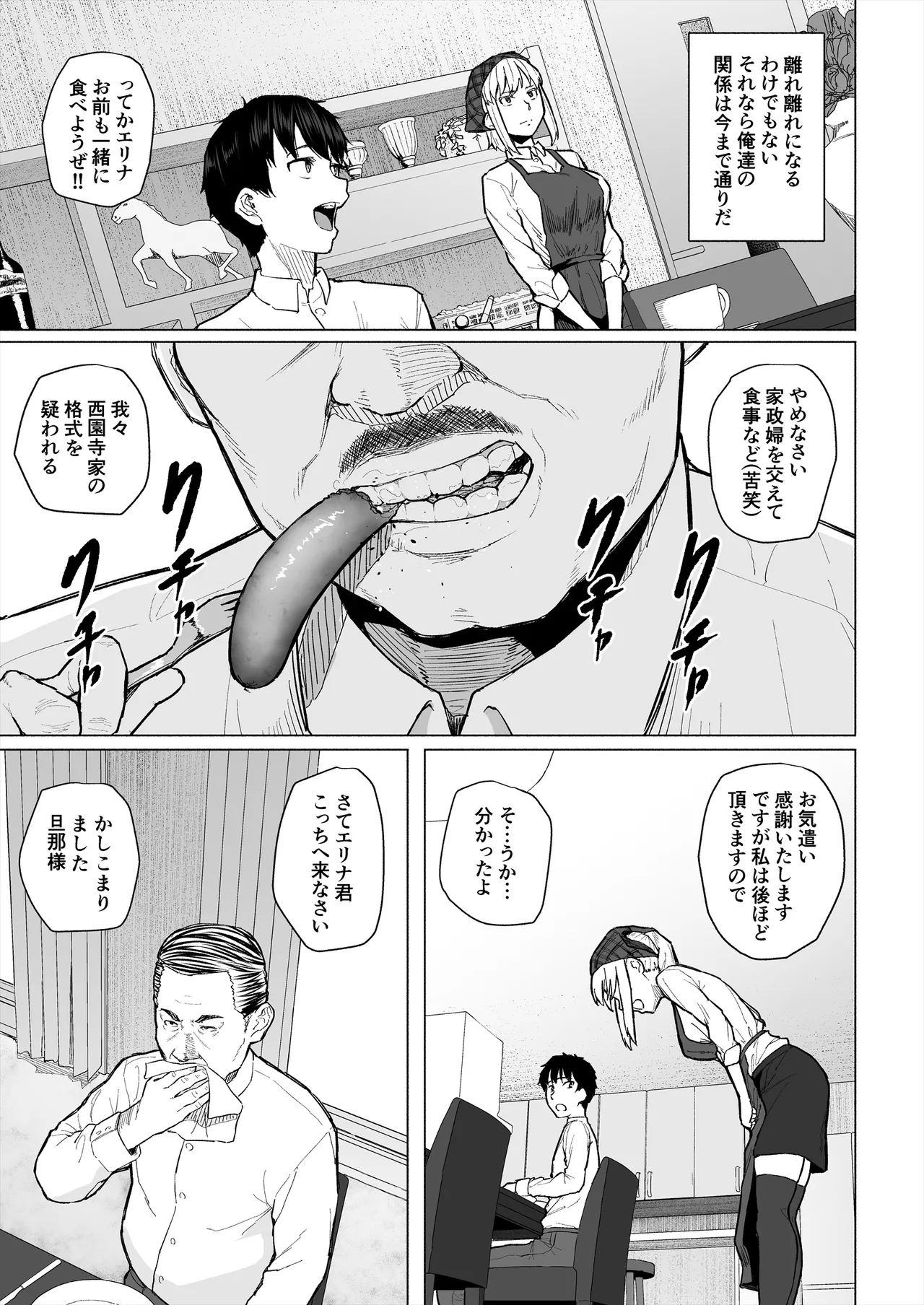 Osananajimi wa Shakkin no kata Toshite oyaji ni Idakareru - Page 4