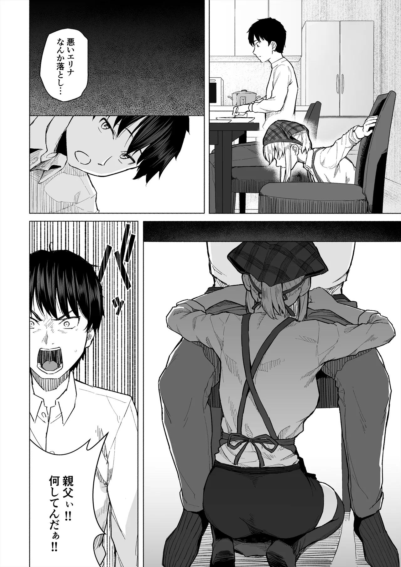 Osananajimi wa Shakkin no kata Toshite oyaji ni Idakareru - Page 5