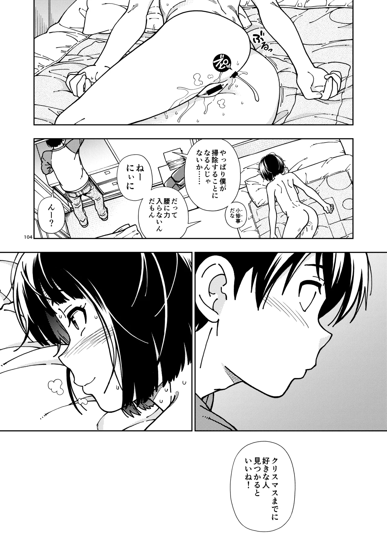 Kibito Kyousei Event Valentine - Page 103