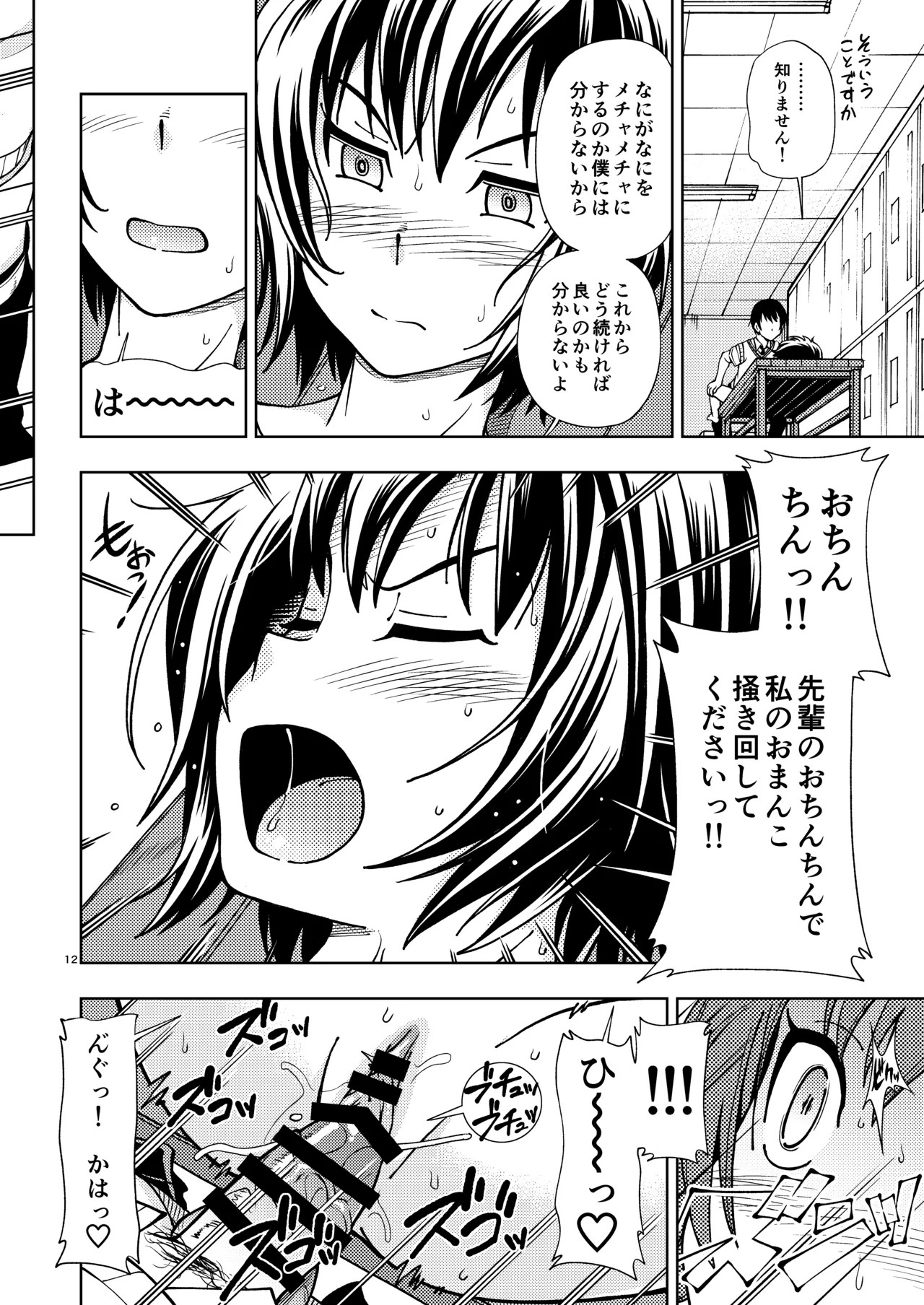 Kibito Kyousei Event Valentine - Page 11