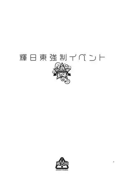 Kibito Kyousei Event Valentine 2