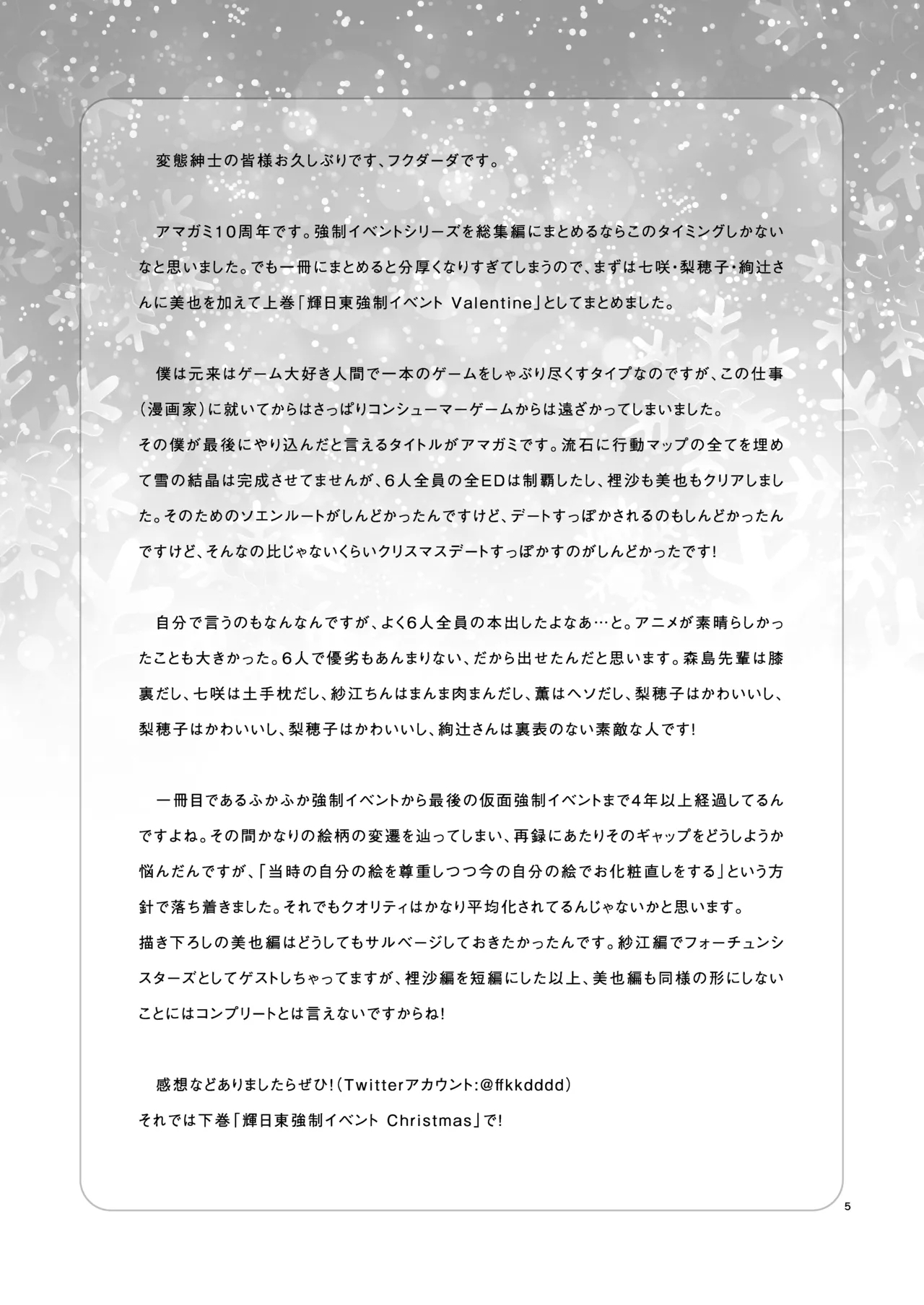 Kibito Kyousei Event Valentine - Page 4