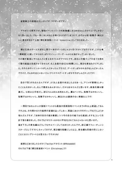 Kibito Kyousei Event Valentine 4