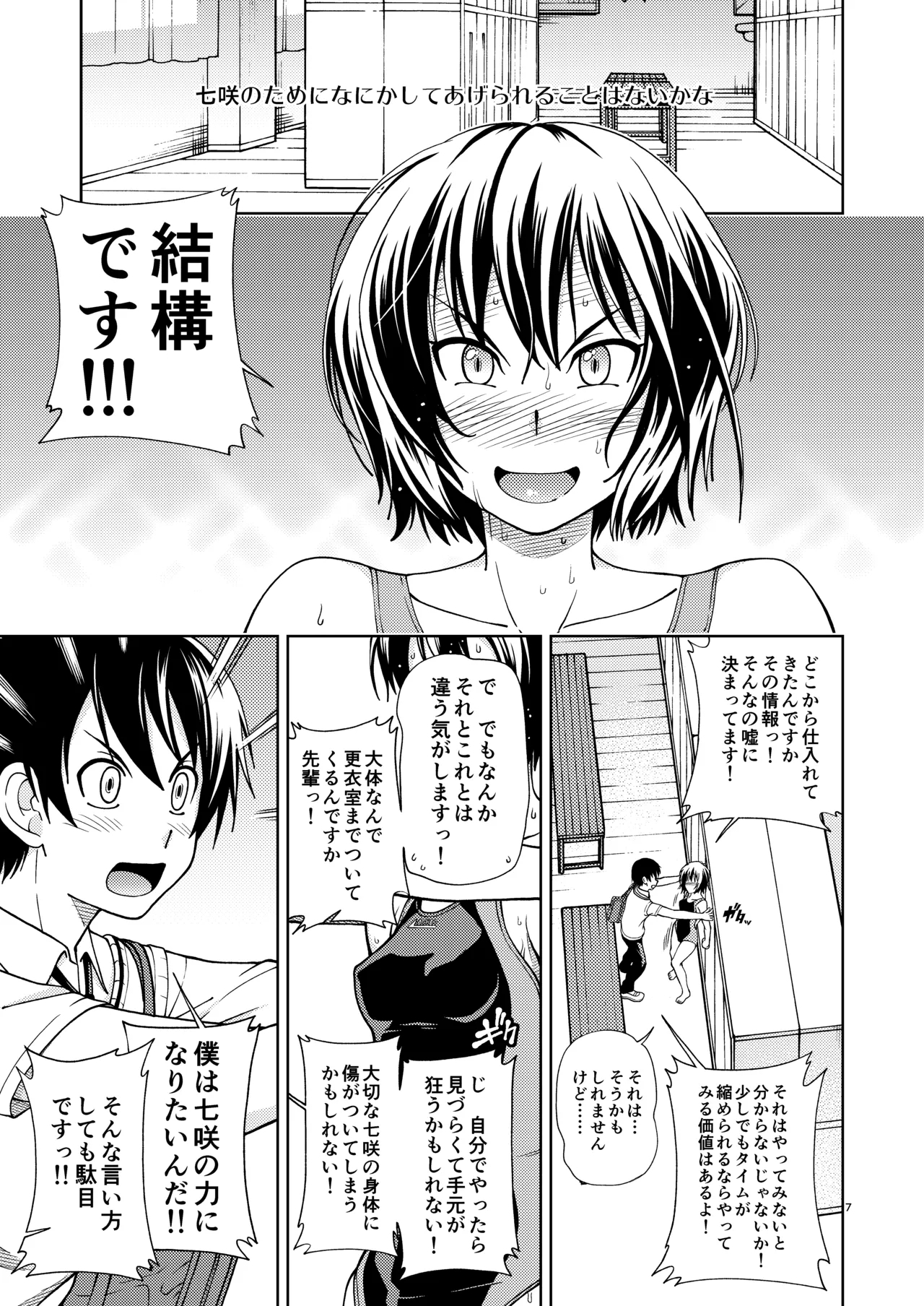 Kibito Kyousei Event Valentine - Page 6