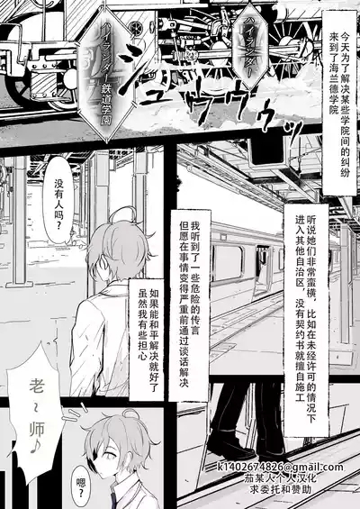 Kachikomi! Highlander Tetsudou Gakuen!! | 突击!海兰德铁道学园!! 1