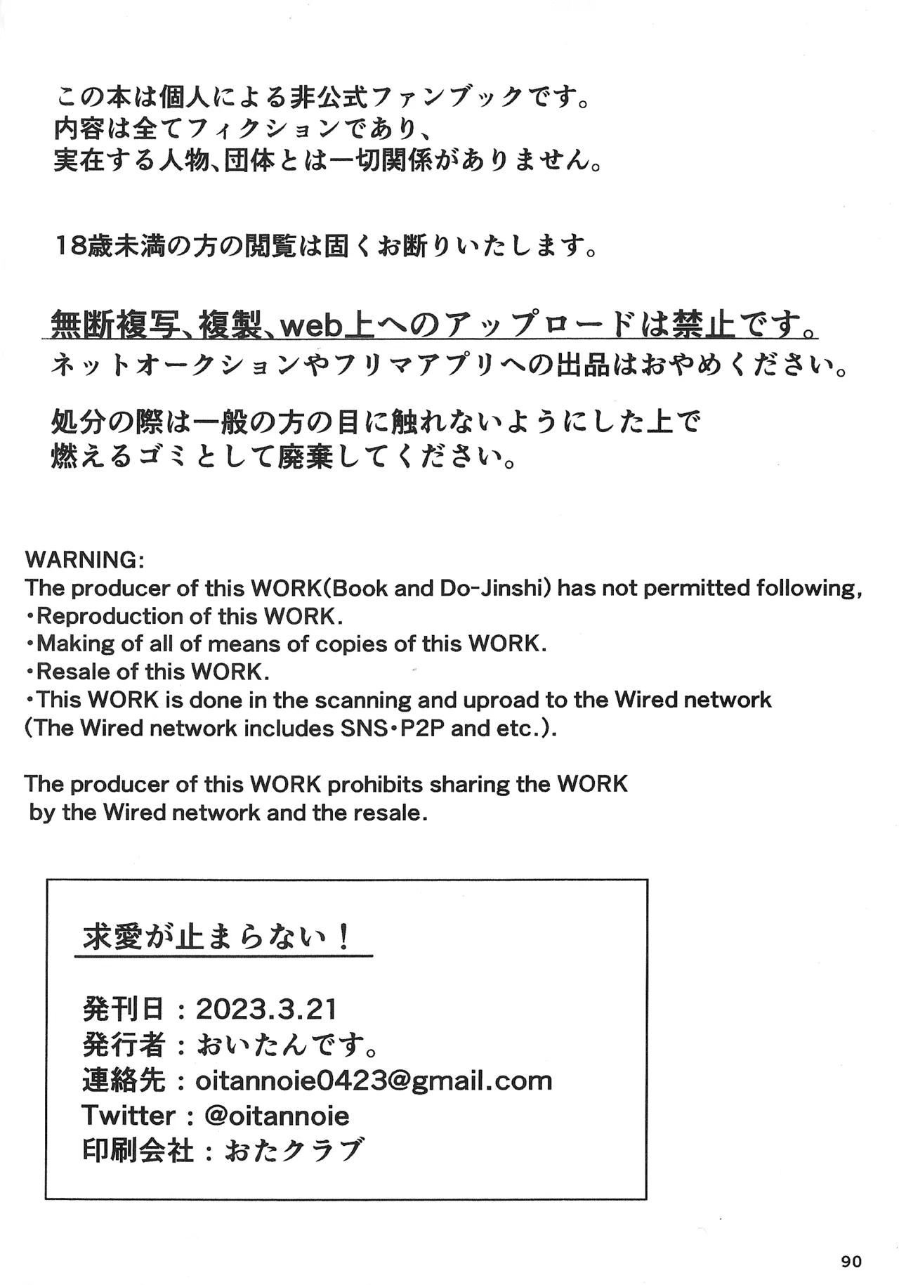 The Courtship Won't Stop! - Page 91