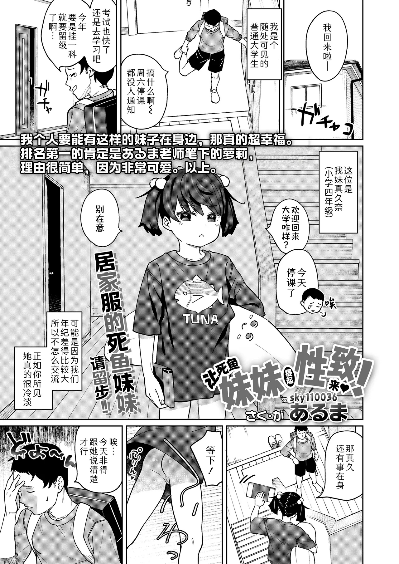 Maguro Imouto wo Ikikatsu! | 让死鱼妹妹提起性致来! - Page 1