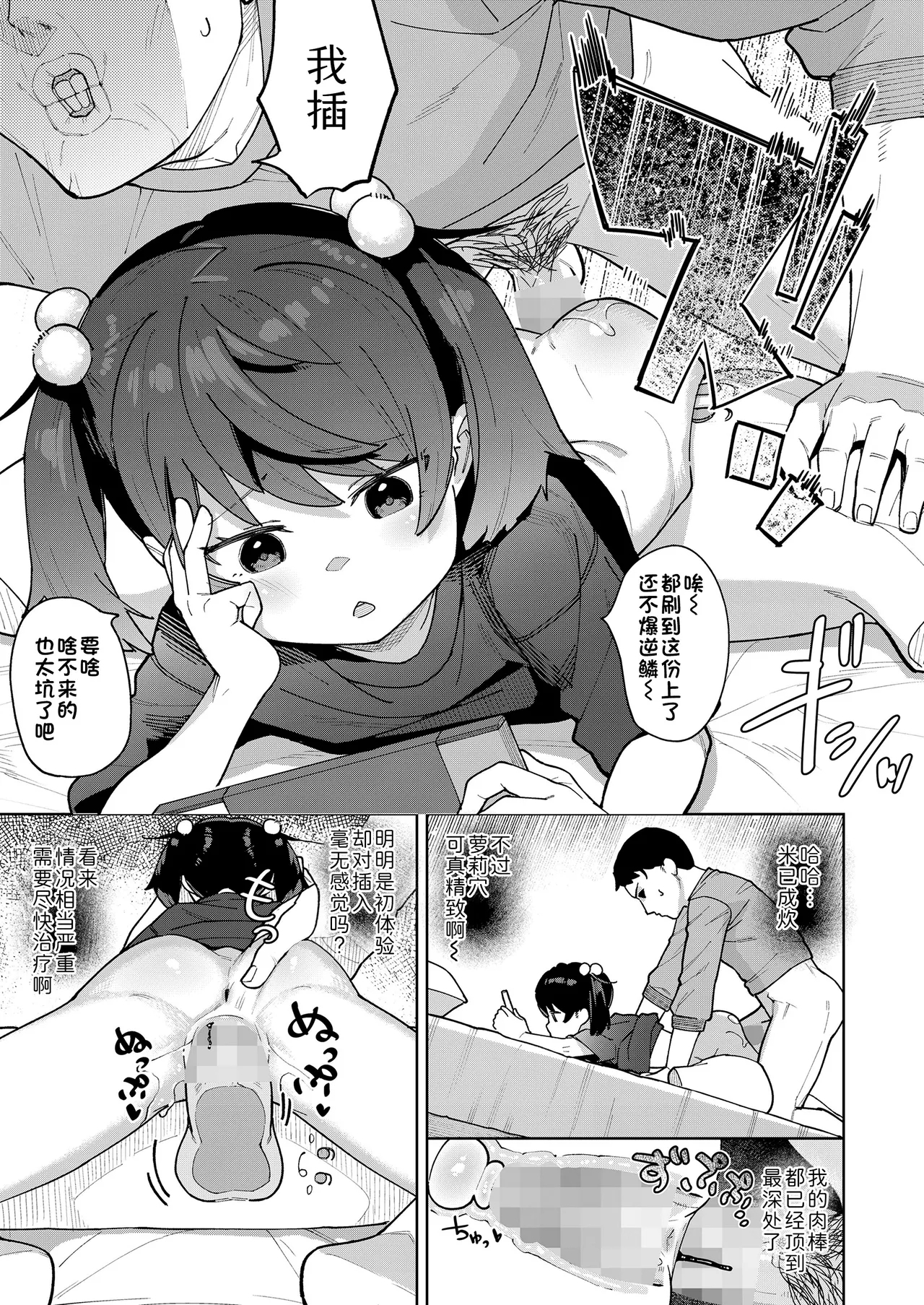 Maguro Imouto wo Ikikatsu! | 让死鱼妹妹提起性致来! - Page 11