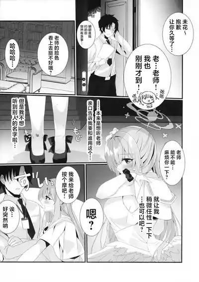 Junjou Honey Trap | 纯情蜜桃色美人计 4