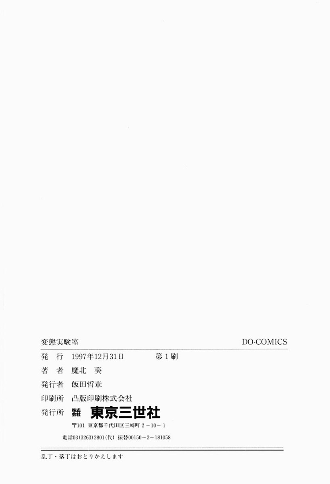 Hentai Laboratory. Ch 1 - 8 - Page 147