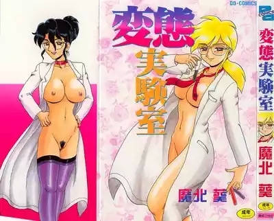 Hentai Laboratory. Ch 1 - 8 1