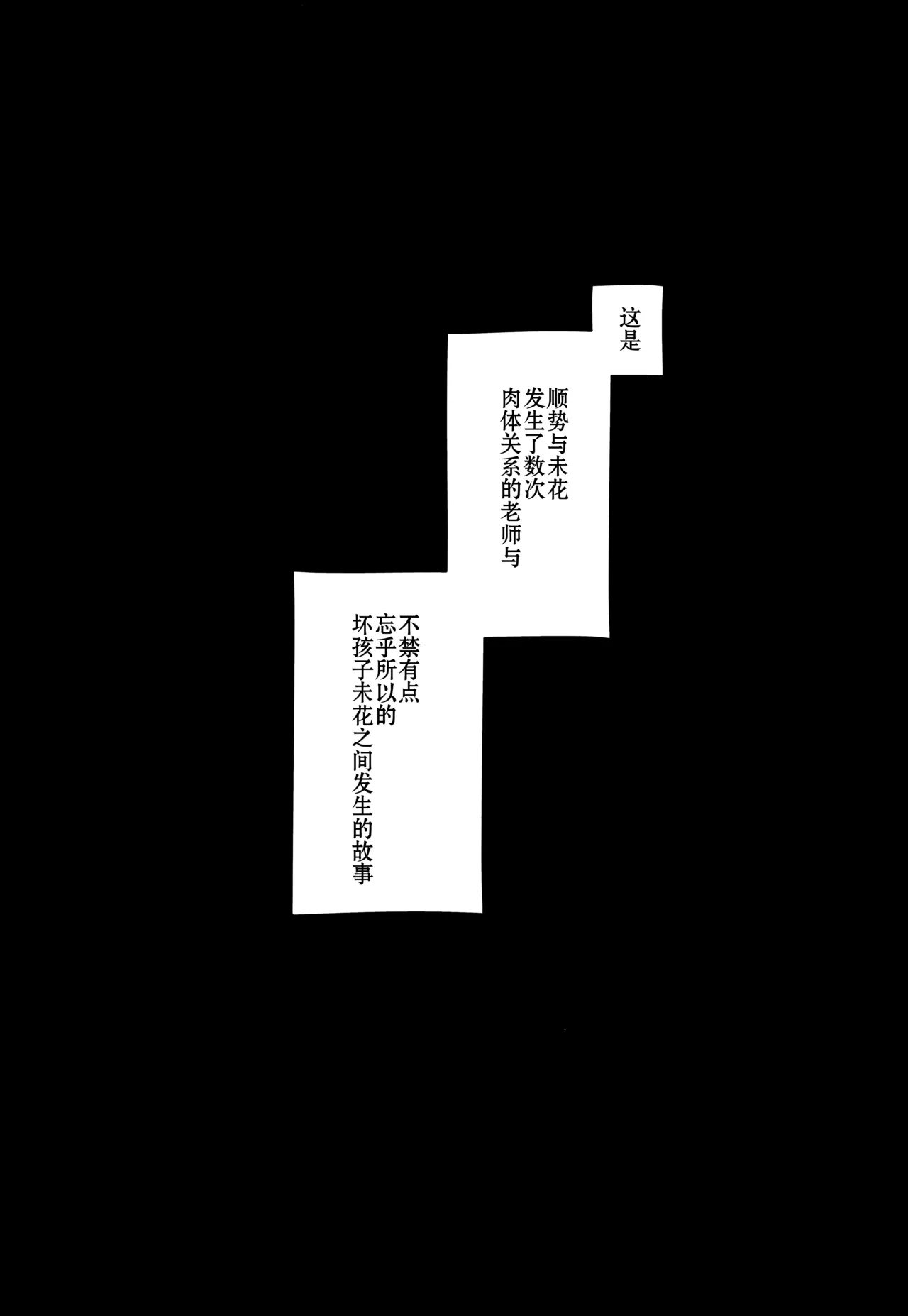 Mika no Jinkaku Kyousei Nikki | 未花的人格矫正日记 - Page 4