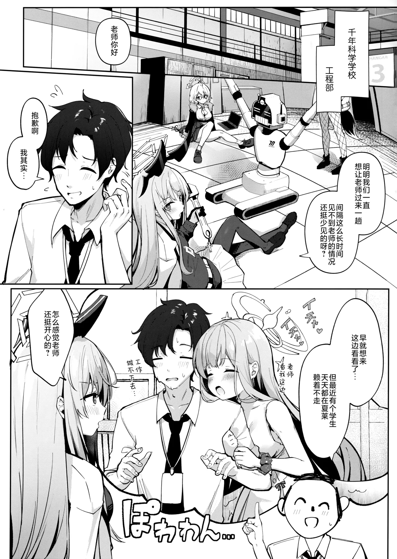 Mika no Jinkaku Kyousei Nikki | 未花的人格矫正日记 - Page 5