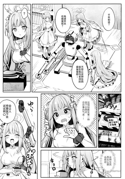 Mika no Jinkaku Kyousei Nikki | 未花的人格矫正日记 7