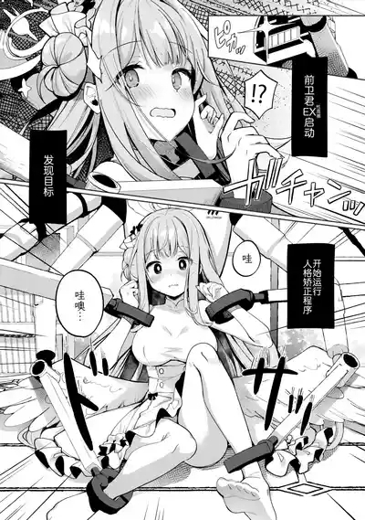 Mika no Jinkaku Kyousei Nikki | 未花的人格矫正日记 8
