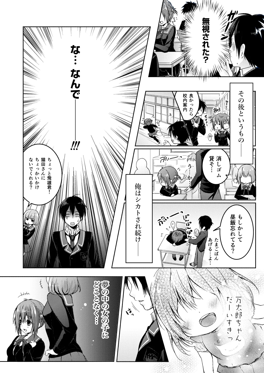 Nyancology 1.01san No himitsu- - Page 10