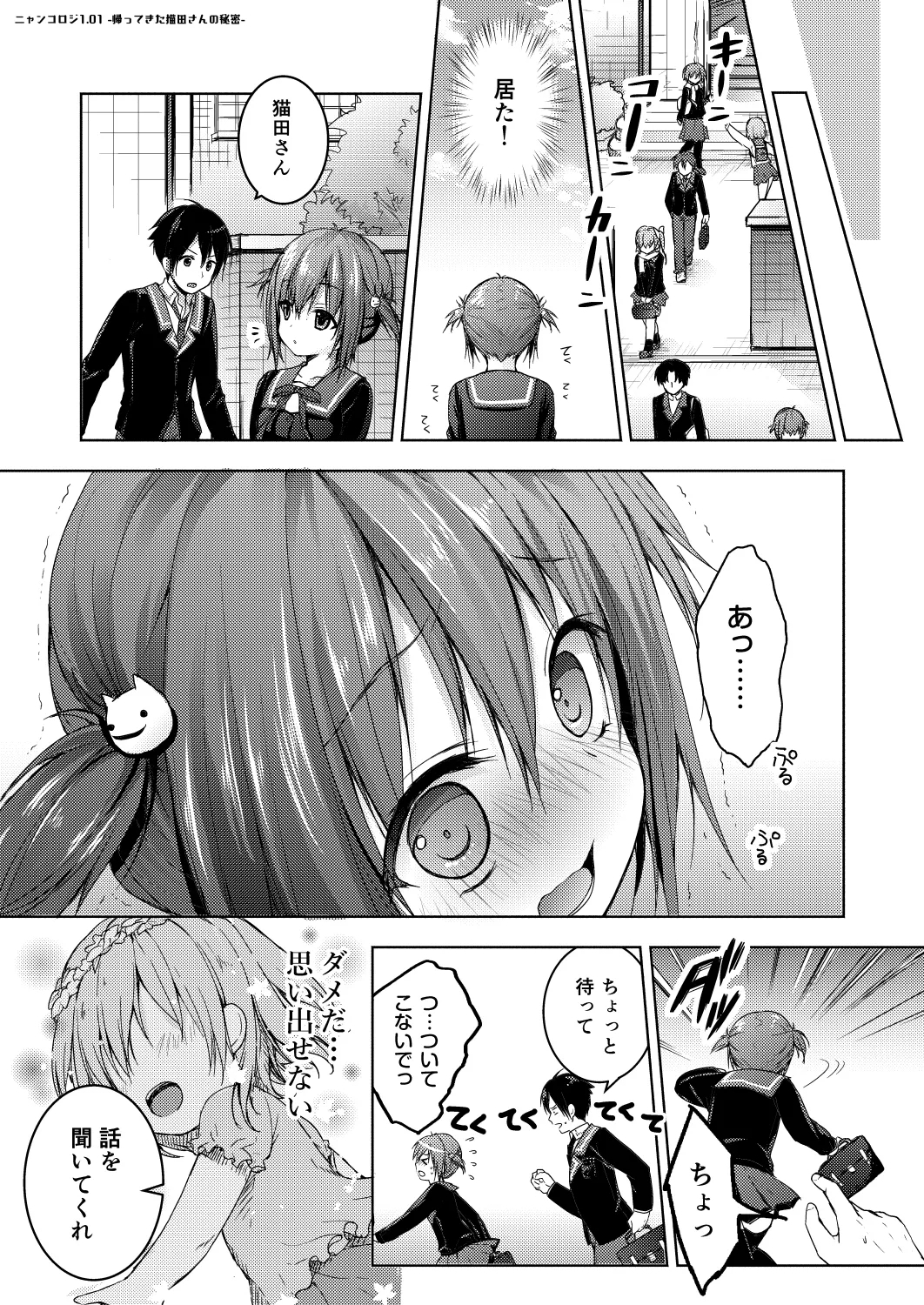 Nyancology 1.01san No himitsu- - Page 11