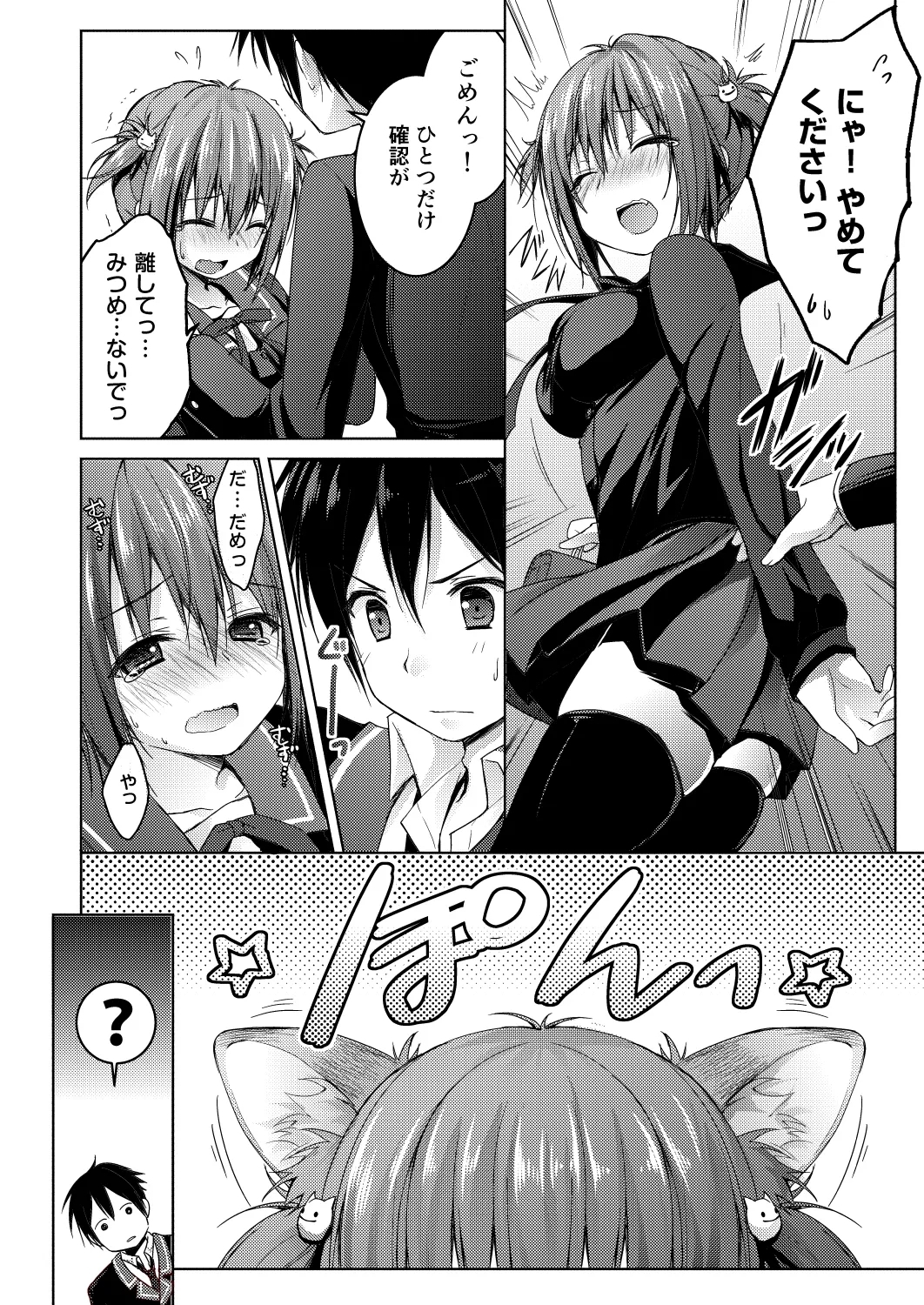 Nyancology 1.01san No himitsu- - Page 12