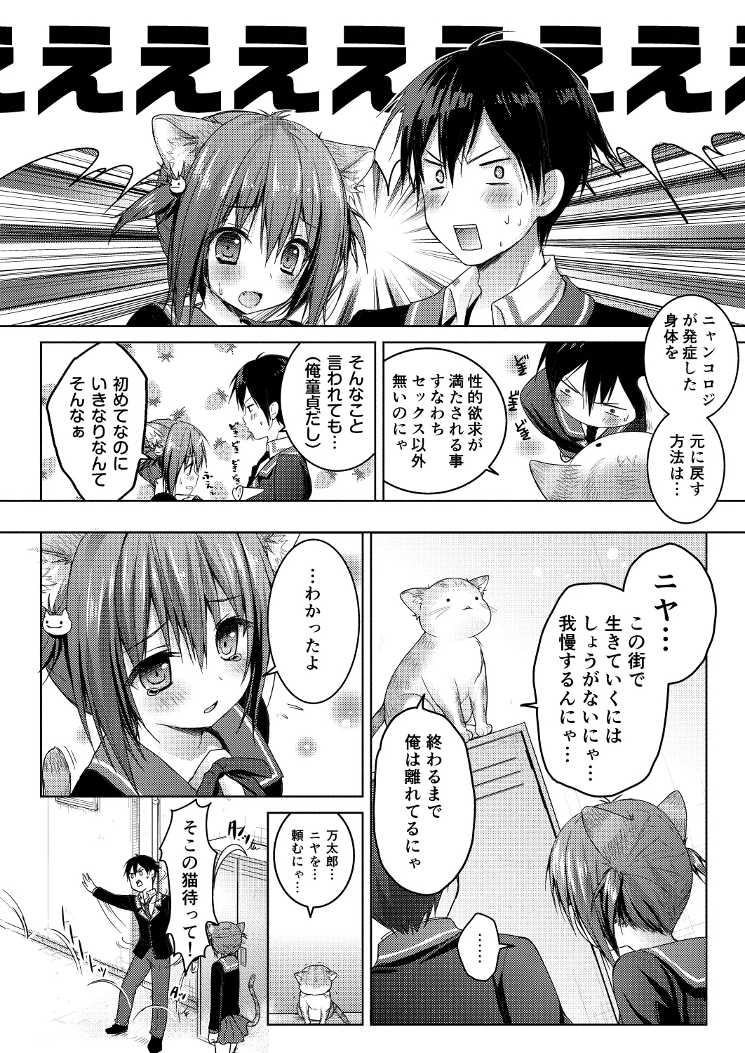 Nyancology 1.01san No himitsu- - Page 16