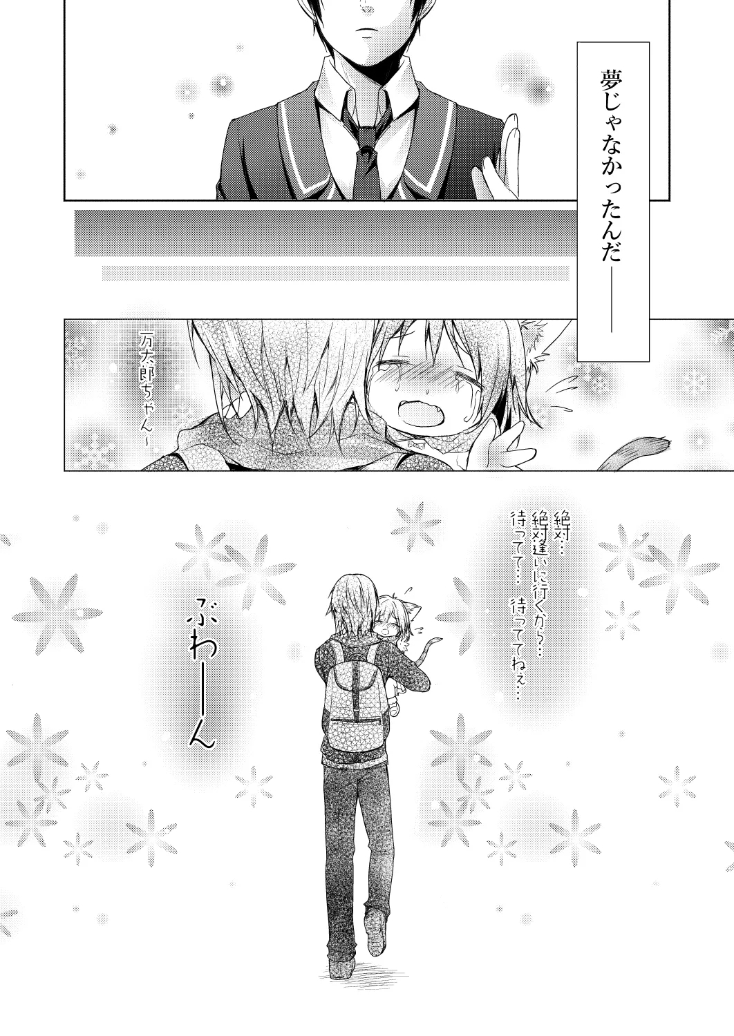 Nyancology 1.01san No himitsu- - Page 26