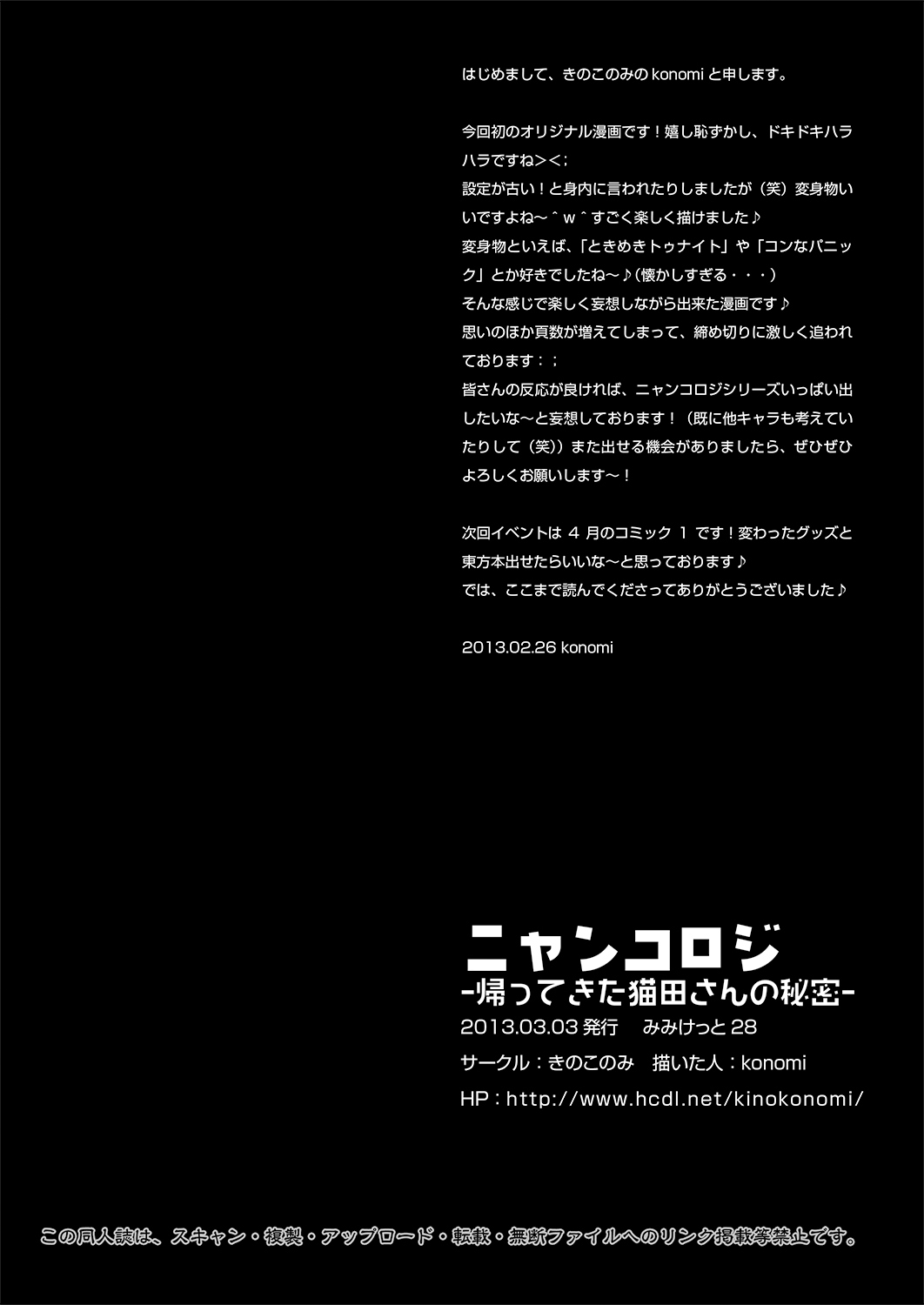 Nyancology 1.01san No himitsu- - Page 28