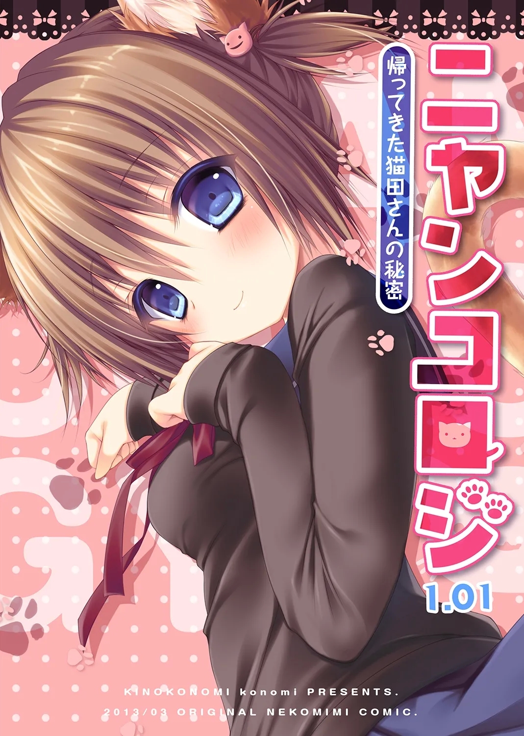 Nyancology 1.01san No himitsu- - Page 30