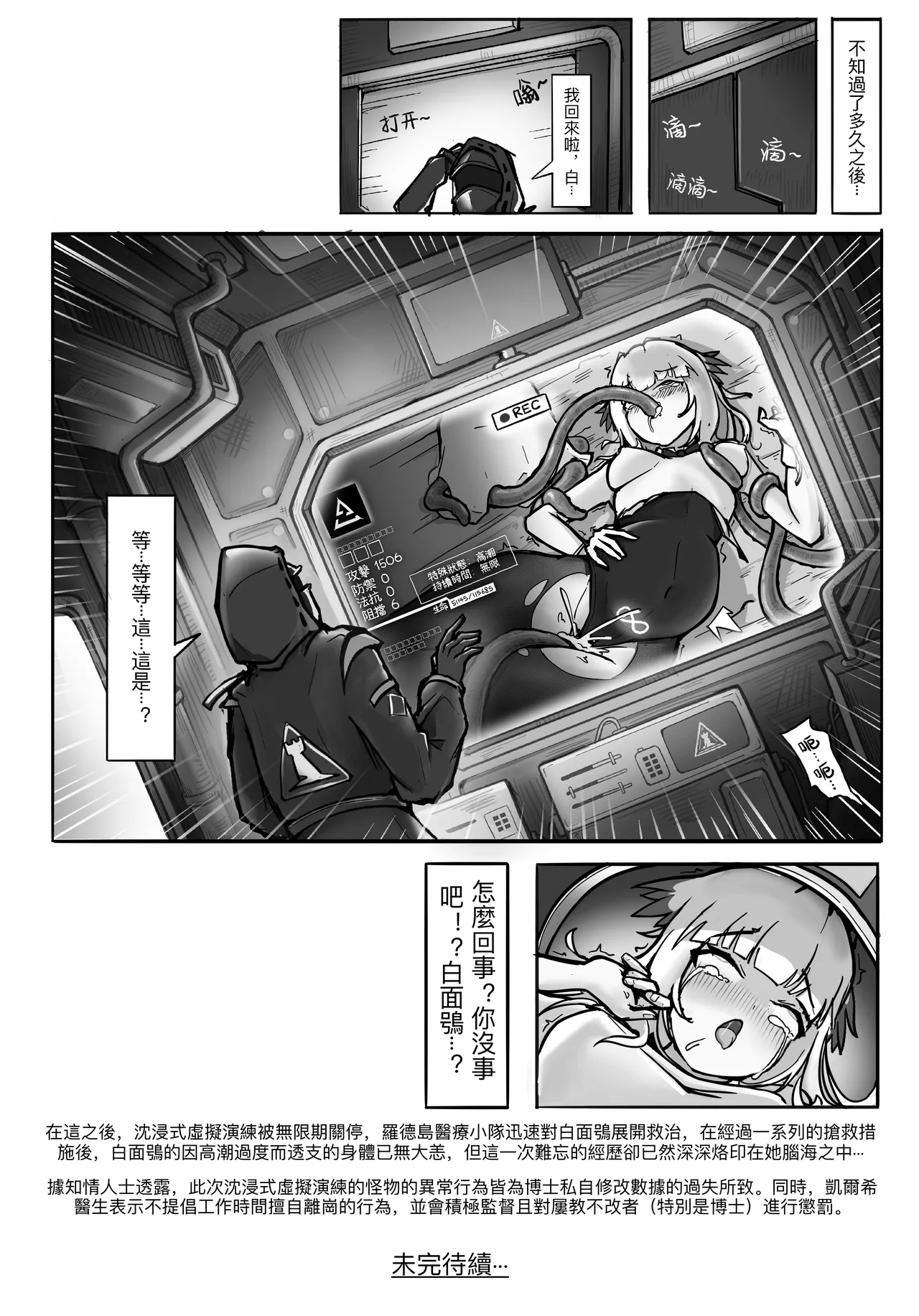 PTILOPSIS' VIRTUAL REHEARSAL - Page 21