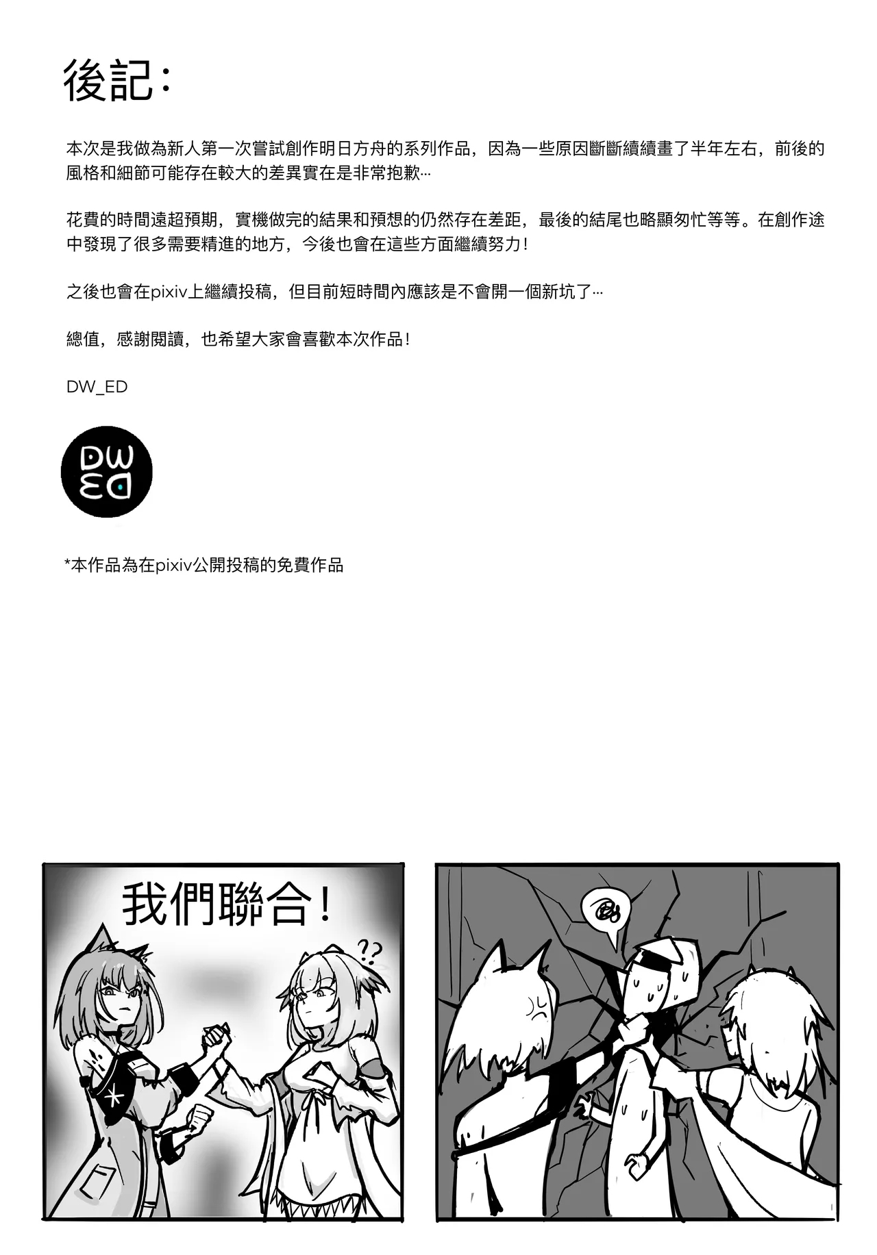 PTILOPSIS' VIRTUAL REHEARSAL - Page 22