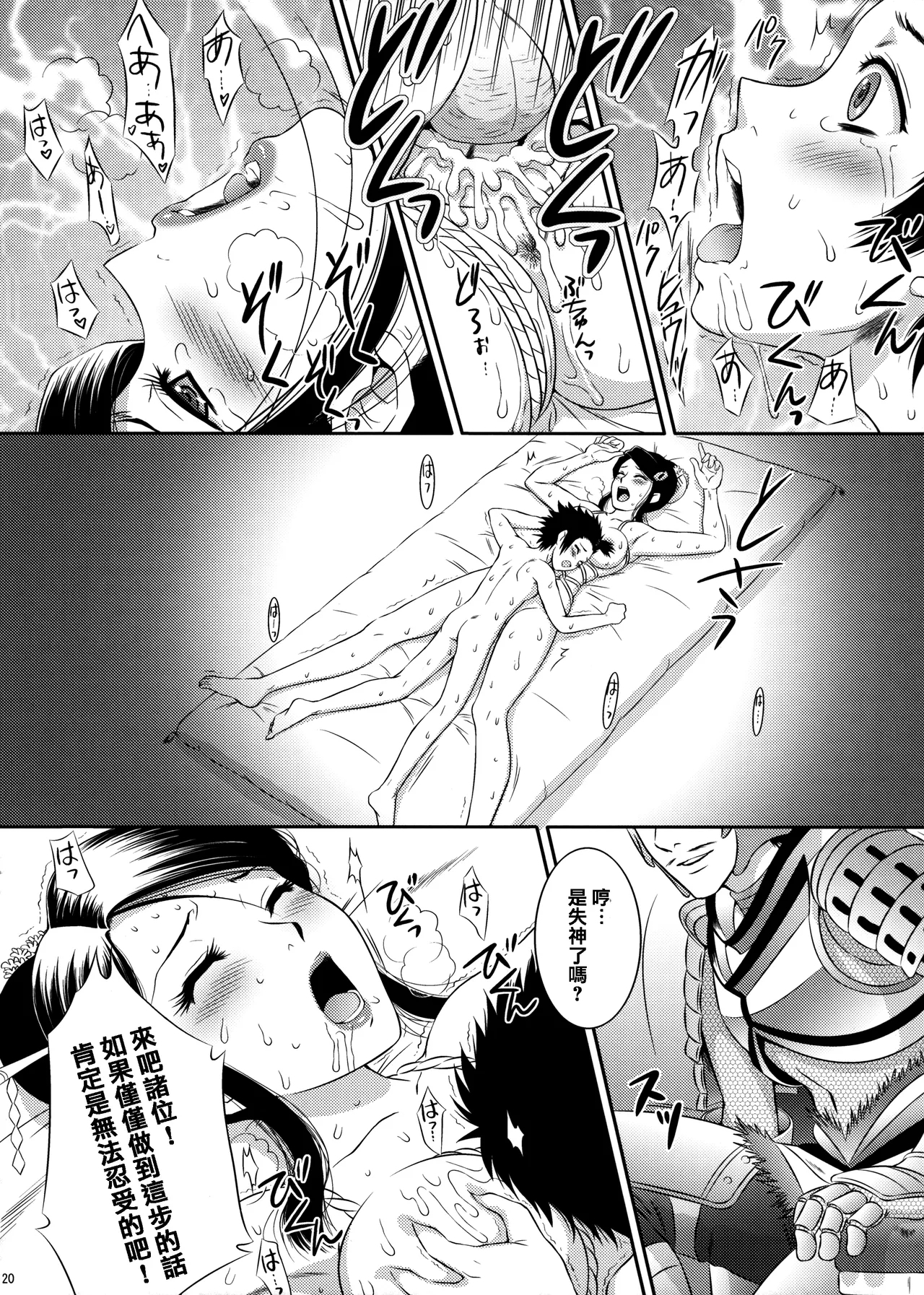 Nouhime Midare Chou - Page 21