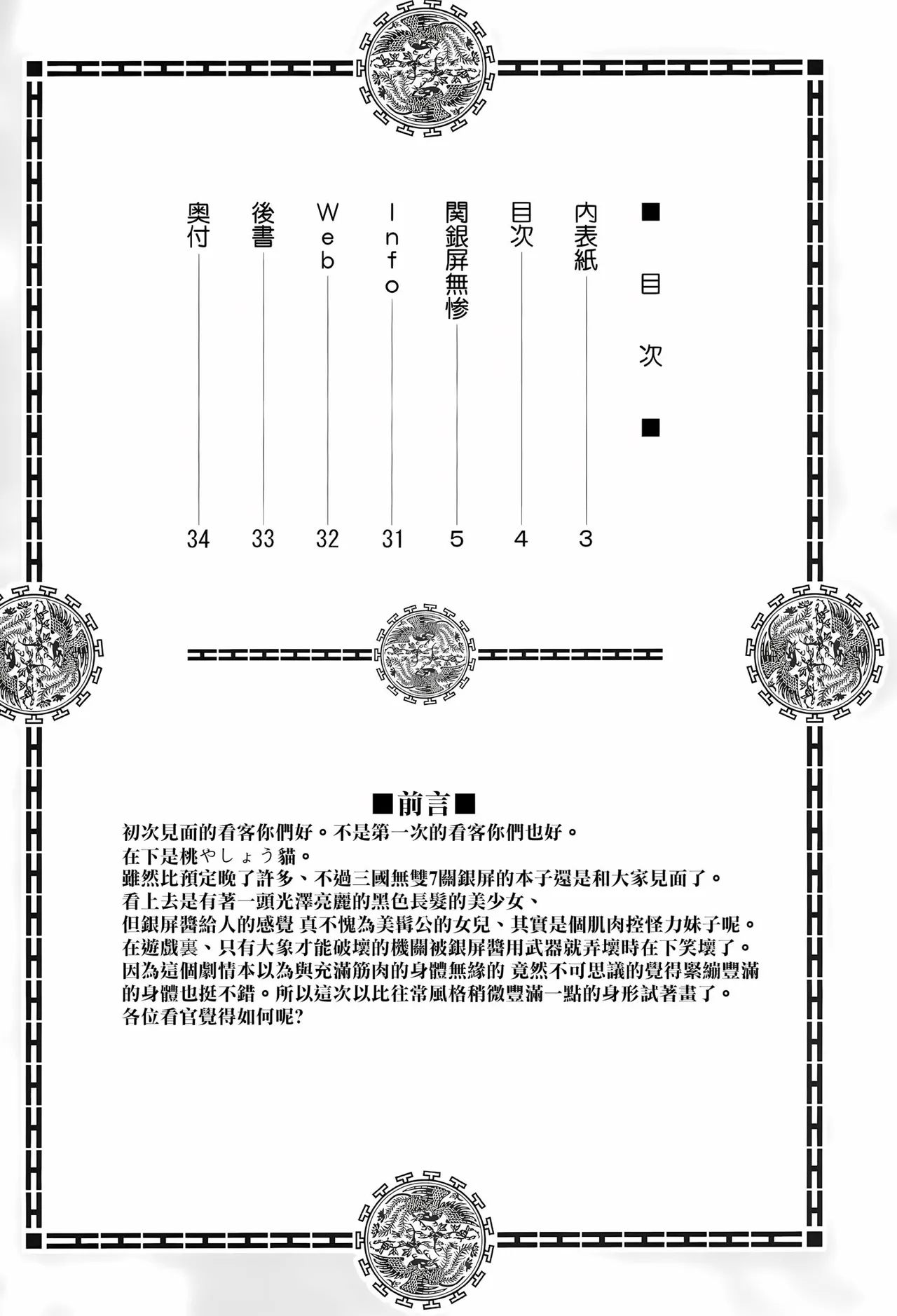 (C85) [U.R.C (桃屋しょう猫)] 関銀屏無惨 (三國無双) [中国翻訳] [無修正] - Hentaiaz.com - 3