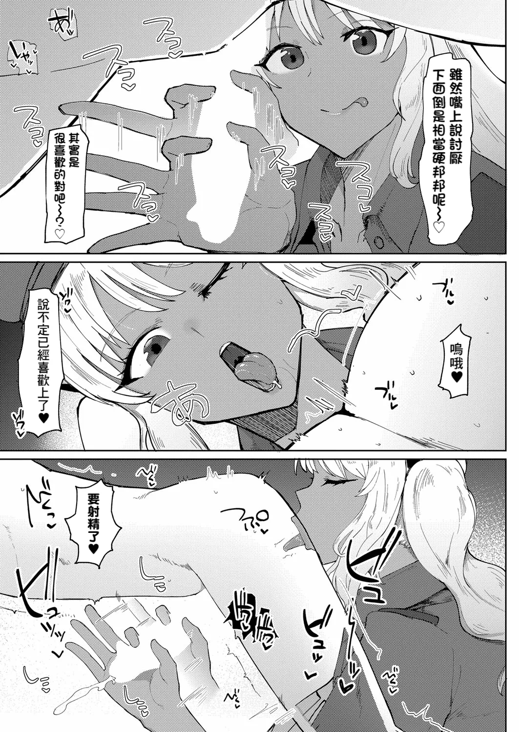 20XX: A GAL ODYSSEY - Page 19