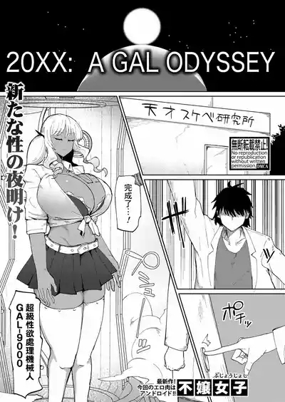 20XX: A GAL ODYSSEY 1