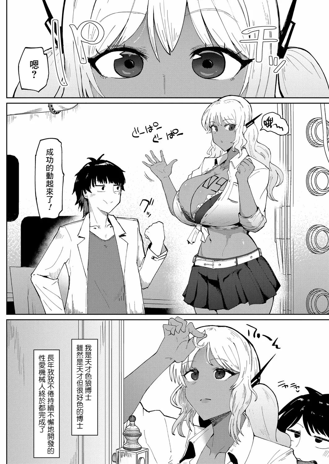 [不嬢女子] 20XX: A GAL ODYSSEY (COMIC 真激 2024年11月号) [中国翻訳] [DL版] - Hentaiaz.com - 2