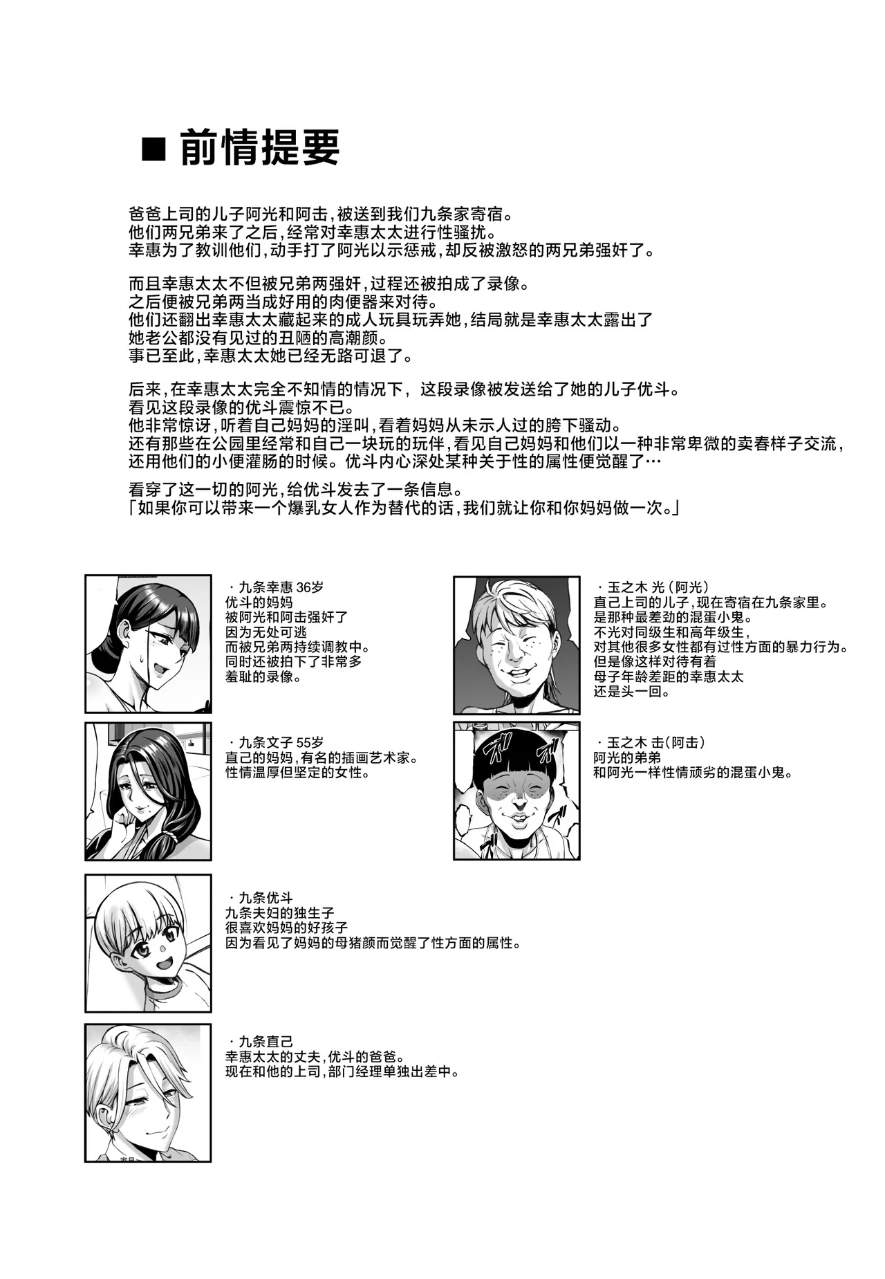 Omae no Kaa-chan Ikutoki no Kao Sugee Busu da zo w 2 + Omake - Page 2