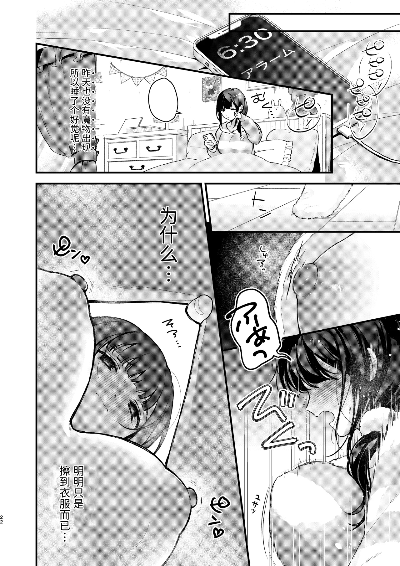 Mahou Shoujo ga Owaru Hi- Magical girl's last day - Page 22