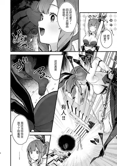 Mahou Shoujo ga Owaru Hi- Magical girl's last day 6