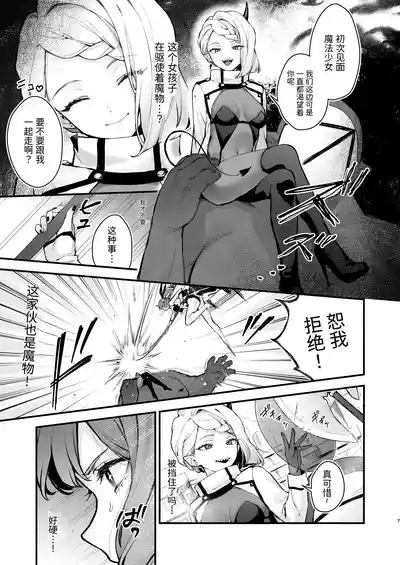 Mahou Shoujo ga Owaru Hi- Magical girl's last day 7