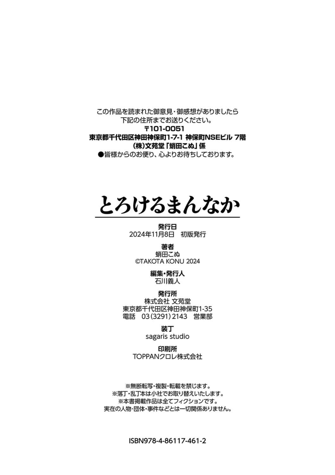 Torokeru Mannaka - Page 204