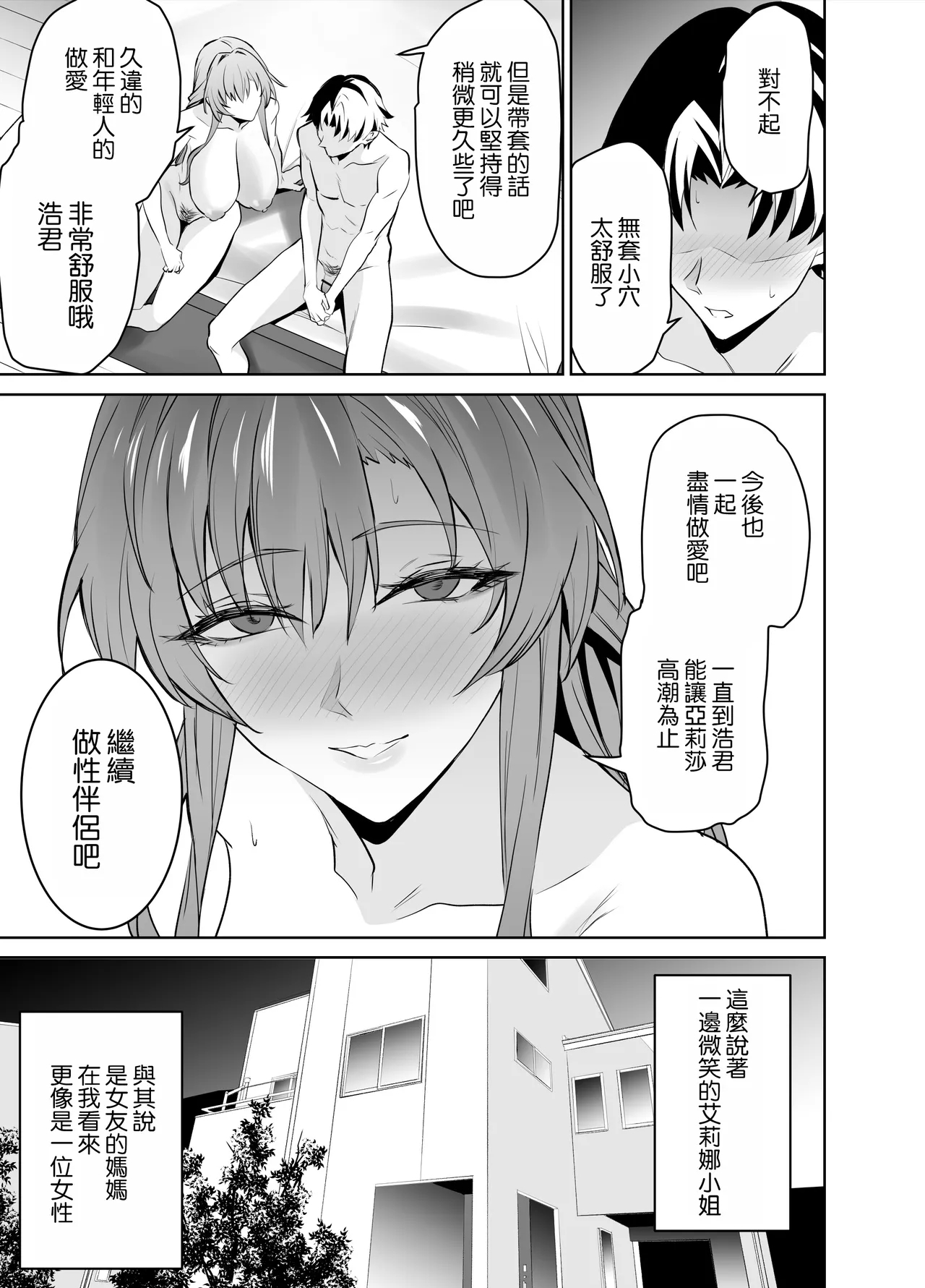 Kanojo no Mama to no SeFri Keiyaku | 和女友的媽媽的性伴侶契約 - Page 25