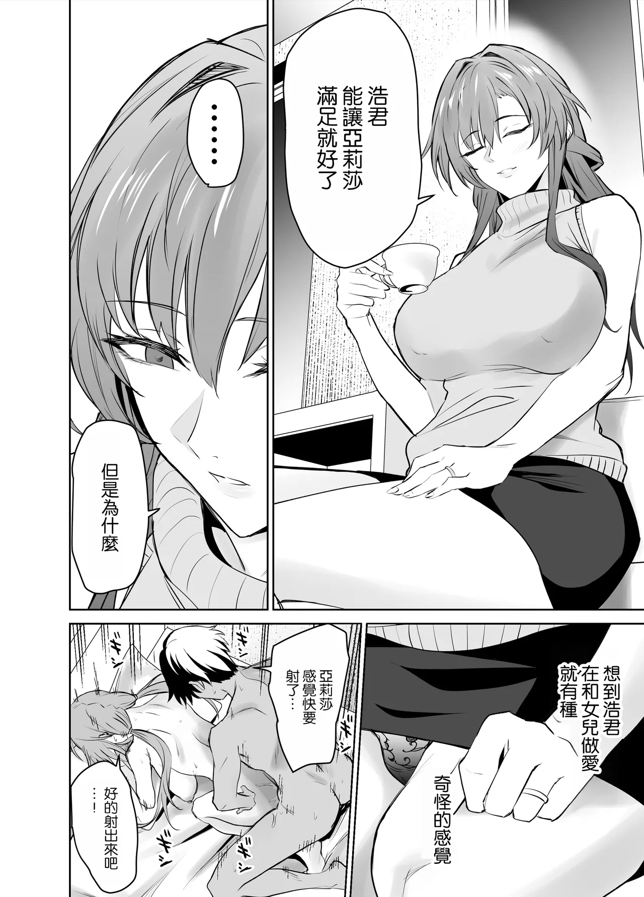 Kanojo no Mama to no SeFri Keiyaku | 和女友的媽媽的性伴侶契約 - Page 28