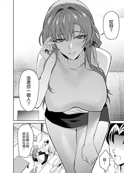 Kanojo no Mama to no SeFri Keiyaku | 和女友的媽媽的性伴侶契約 6