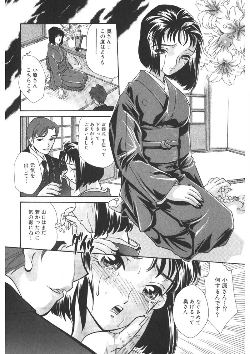 Insai - The Lecherous Wife - Page 5