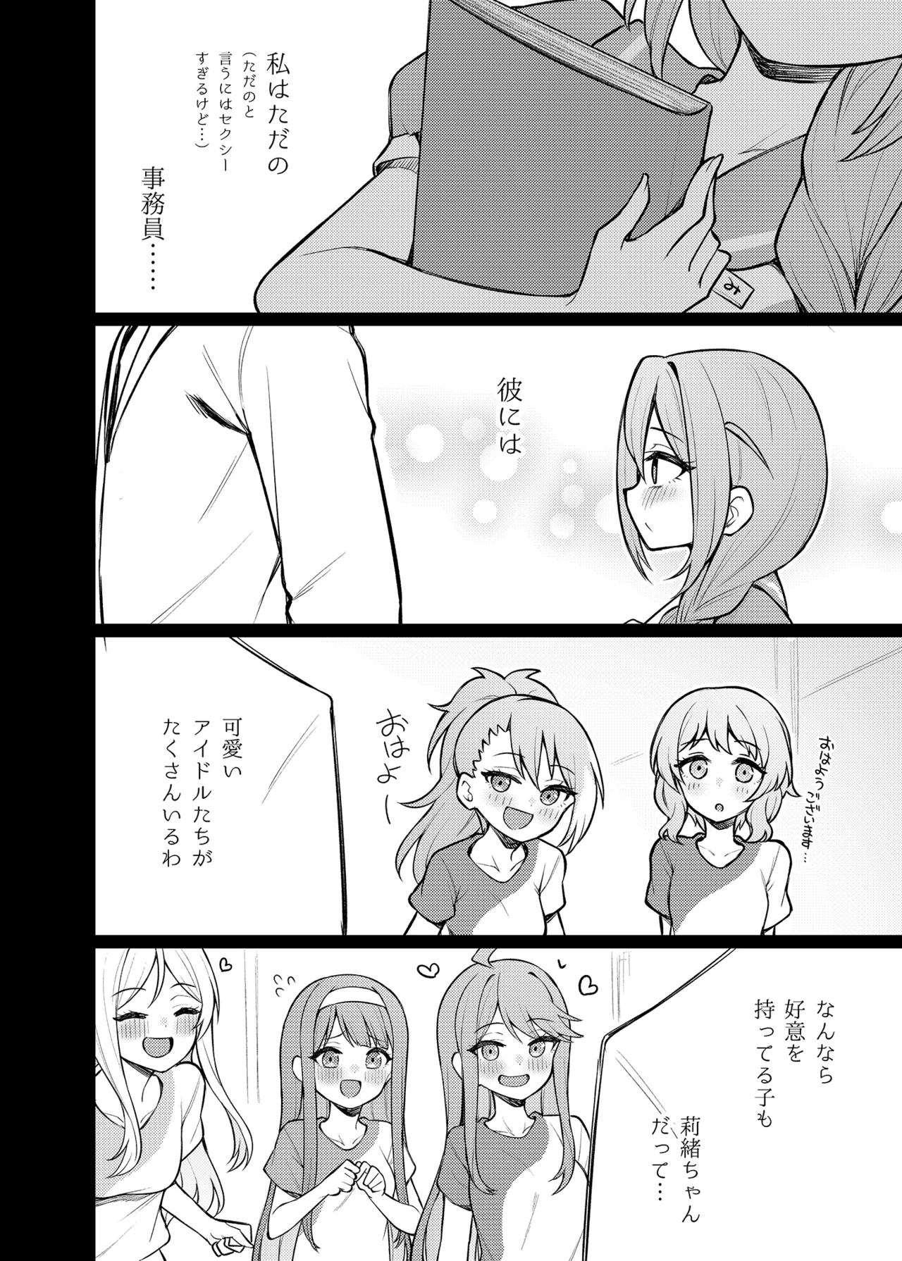 Tatoeba Konna Million Theater Vol.15 Jimuin Konomi - Page 5