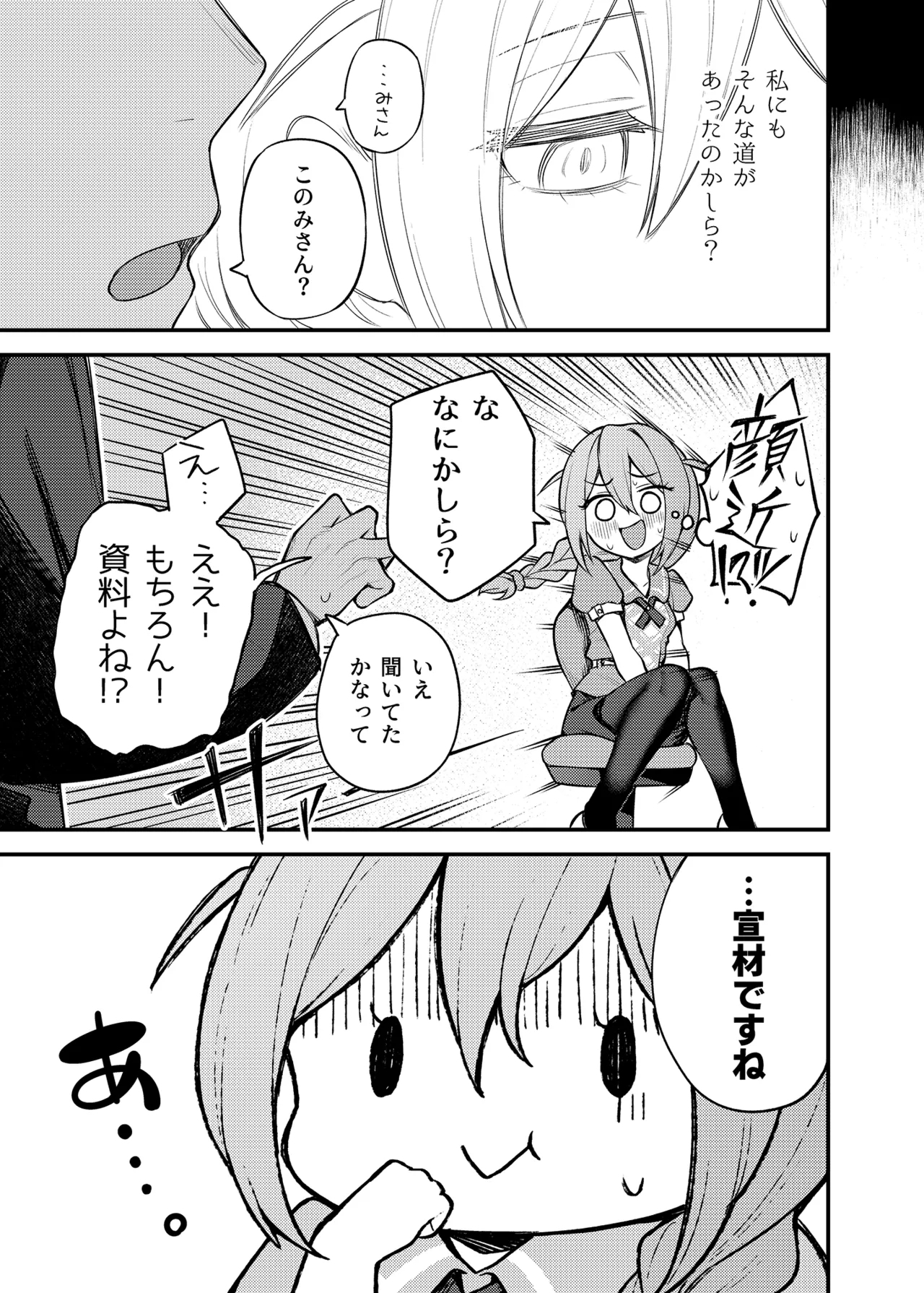 Tatoeba Konna Million Theater Vol.15 Jimuin Konomi - Page 8