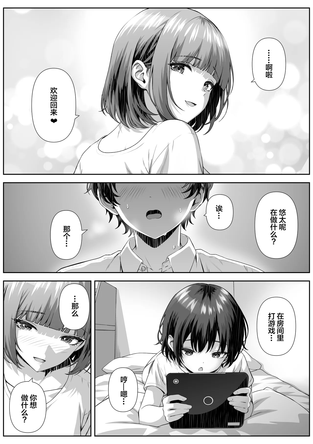 Katekyo Saki no Okaasan to Ecchi Suru Hanashi | 和家教学生的母亲做爱的故事 - Page 14