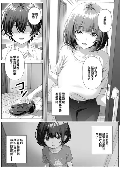 Katekyo Saki no Okaasan to Ecchi Suru Hanashi | 和家教学生的母亲做爱的故事 3
