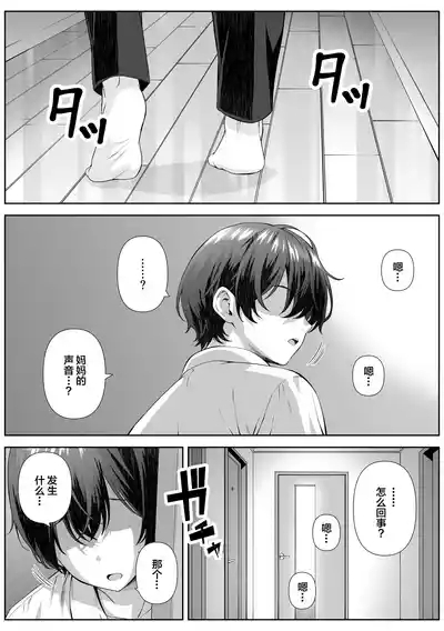 Katekyo Saki no Okaasan to Ecchi Suru Hanashi | 和家教学生的母亲做爱的故事 5