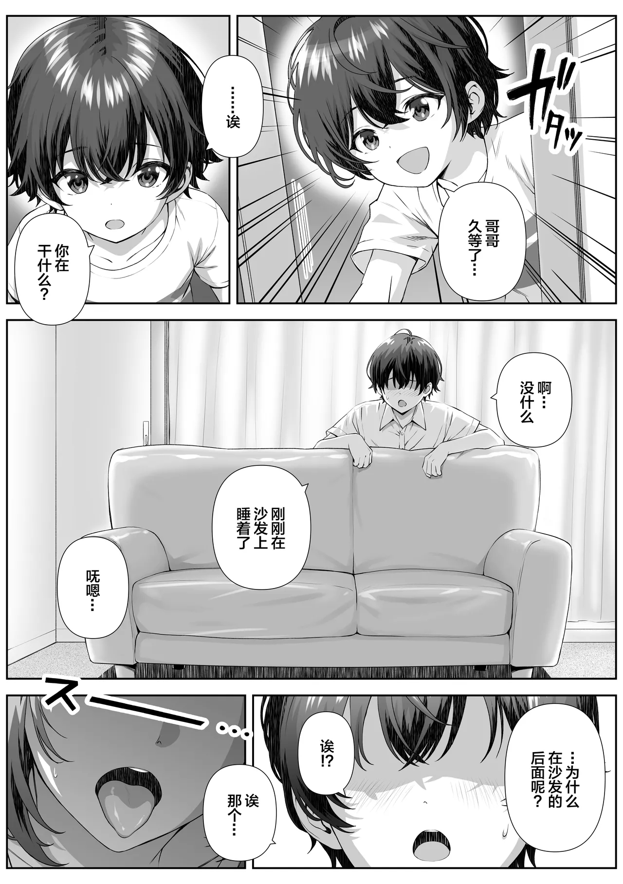 Katekyo Saki no Okaasan to Ecchi Suru Hanashi | 和家教学生的母亲做爱的故事 - Page 7
